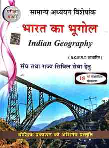 2026 Bharat ka bhugol by pariksha vani for cgpsc, cgvyapam