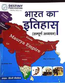 Bharat Ka Itihas By Destiny Publication