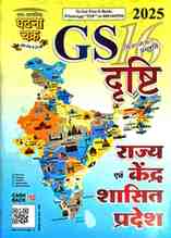 GS Drishti Rajya evam kendra shasit pradesh ghatna chakra