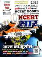 NCERT SAR Bharat ka bhugol NCERT Books OLD + NEW | Ghatna Chakra