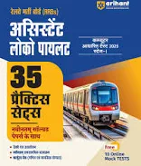 Arihant RRB Assistant Loco Pilot (ALP) 35 practice sets