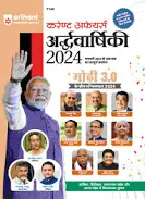 Arihant Current affairs ardhvarshiki 2024 ( january 2024 se ab tak)