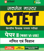 CTET Ganit evam vigyan Paper-II Success Master Class VI-VIII By arihant publication