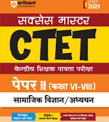 CTET Paper II Samajik Adhyan class 6 to 8 Success Master by arihant publication