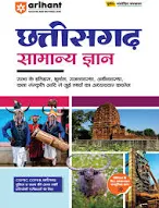 2026 Chhattisgarh Samanya Gyan by Arihant