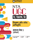 Arihant Shikshan aur shodh abhivritti samanya paper 1