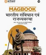 Arihant Bhartiya Savidhan evam Rajvyavastha magbook