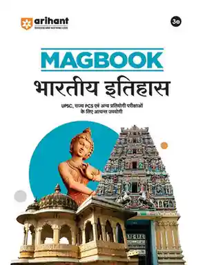Arihant Bhartiya Itihas magbook