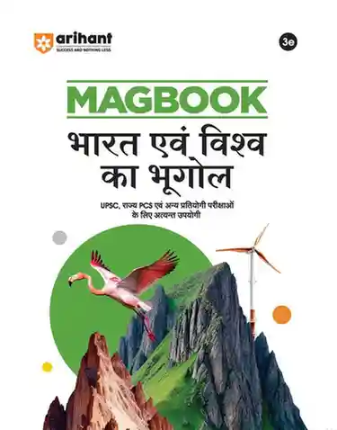 Arihant Bharat Evam Vishva Ka Bhugol magbook