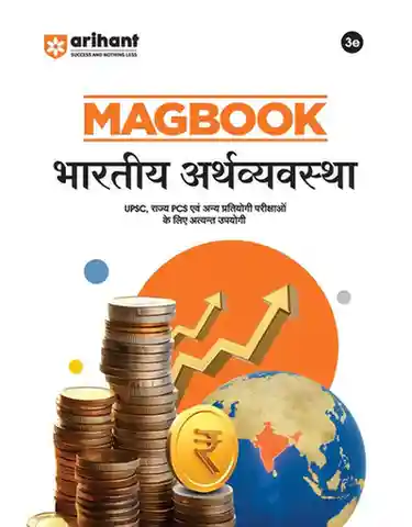 Arihant Bhartiya Arthvyavstha magbook