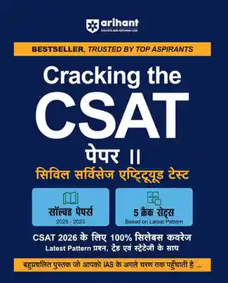 Cracking the CSAT Paper 2 by arihant