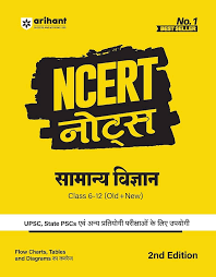 NCERT Notes Samanya Vigyan Class 6-12 (Old+New) for UPSC , State PSC and Other Competitive Exams by Arihant publication