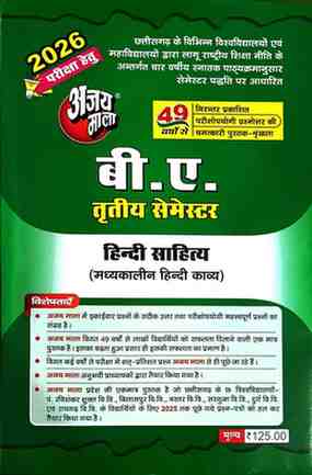 Ajay Mala Madhyakalin hindi kavya [Hindi Sahitya] B.A. 3rd Semester [for Chhattisgarh all university]