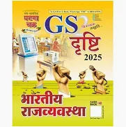 GS Bhartiya Rajvyavastha chitratmak prastuti drishti 2025 by ghatna chakra
