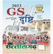 GS Rajya drishti Chhattisgarh chitratmak prastuti drishti 2023 by ghatna chakra