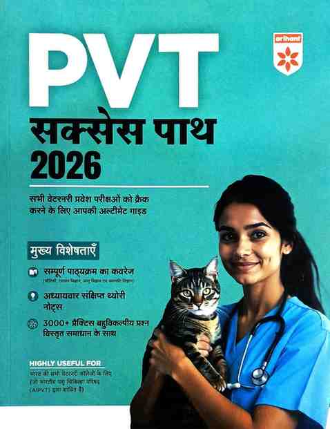 PVT Success Path 2026 | Veterinary Entrance Exam Guide | Chaptwewise Quick Theory | Coverage of Complete Syllabus | Hindi Medium