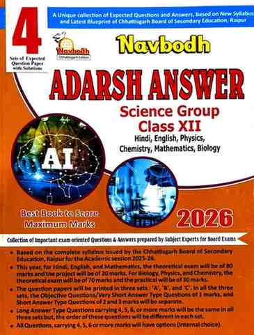 Navbodh Adarsh uttar Science group all subject class 12 CG BOARD