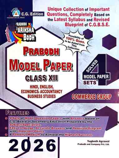 Prabodh Commerce group model paper all subject class 12 CG BOARD