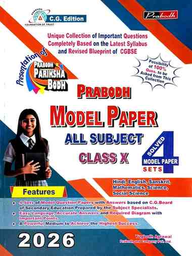 Prabodh model paper all subject class 10 CG BOARD