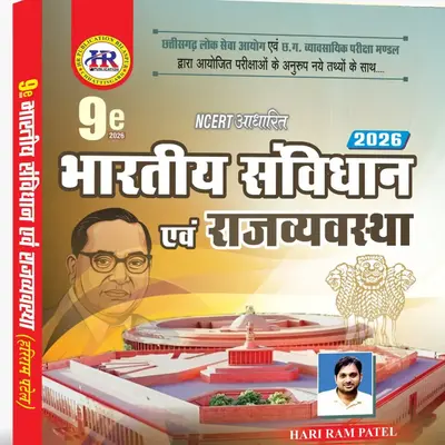 2026 Bhartiy Samvidhan Evam Rajvyavastha by HR | Indian Constitution & Governance by Hari Ram Patel | Competition Academy