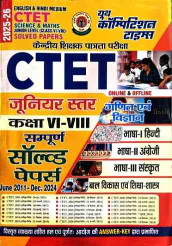 CTET Ganit Evam Vigyan Junior Star Class 6-8 sampurna solved papers by Youth Competition Times