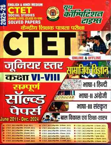 CTET Samajik Vigyan Junior Star Class 6-8 sampurna solved papers by Youth Competition Times