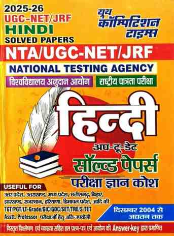 NTA UGC NET / JRF Hindi up to date solved papers by youth competition times