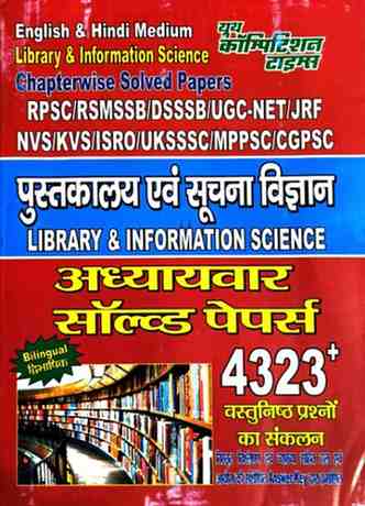 Pustakalay Evam Suchna Vigyan by youth competition times