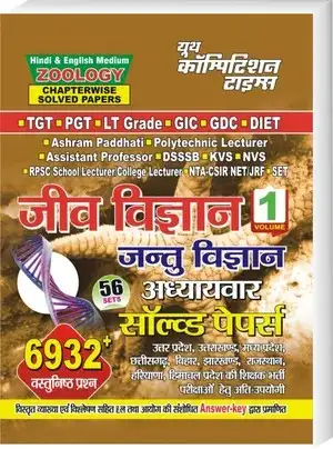 NTA UGC NET SET JRF Jiv Vigyan jantu vigyan Vol. 1 adhyaywar solved papers by youth competition times
