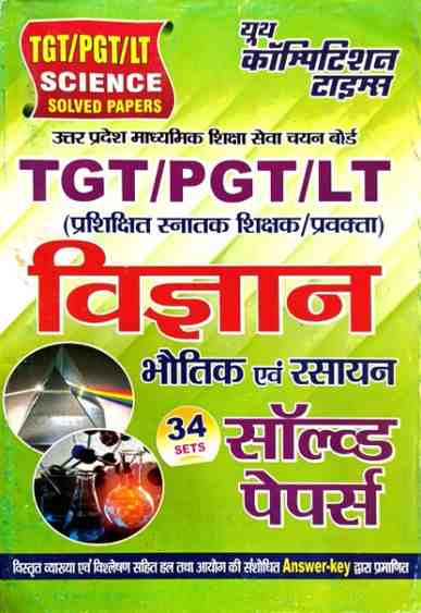 Vigyan evam bhoutik solved papers UP madhyamik shiksha seva chayan board TGT | PGT | LT prashikshit snatak shikshak pravakta The Youth Competition