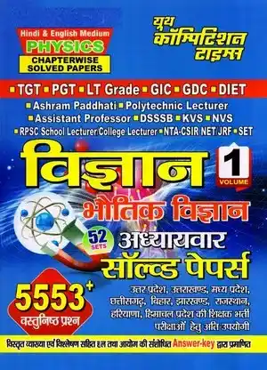2026 YCT NTA UGC NET SET JRF Vigyan bhoutik vigyan vol.1 adhyaywar solved papers by youth competition