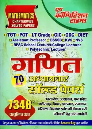 NTA UGC NET SET JRF Ganit adhyaywar solved papers by youth competition