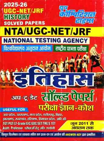 NTA UGC NET JRF Itihas up to date solved papers by youth competition