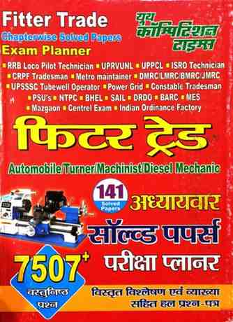 Fitter Trade adhyaywar solved papers by youth competition