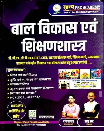 Bal Vikas Evam Shikshanshastra book by sadhya Psc Academy