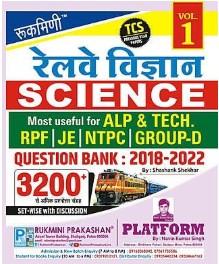 Rukmini railway vigyan science books question bank : 2018-2022