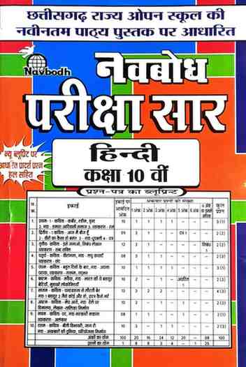 2026 CG Open school hindi pariksha sar class 10th