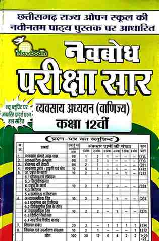 2026 Open school Business Studies | Vyavsayik adhyayan  pariksha sar class 12