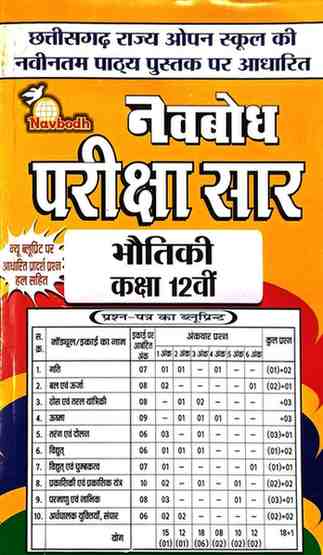 2026 Open school Bhoutiki | Physics navbodh pariksha sar class 12