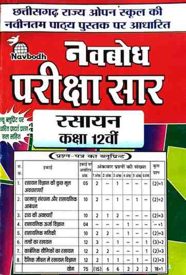 2026 Open school Rasayan | Chemistry pariksha sar class 12