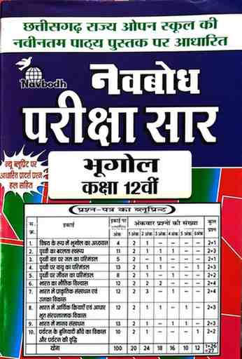 2026 Open school  Bhugol Pariksha Saar Class 12