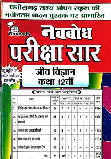 2026 Open school Jiv Vigyan | Biology Navbodh pariksha sar class 12