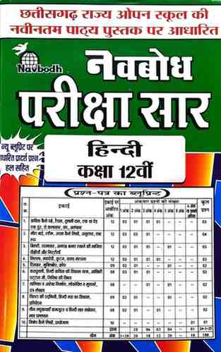 2026 Open school Hindi pariksha sar class 12