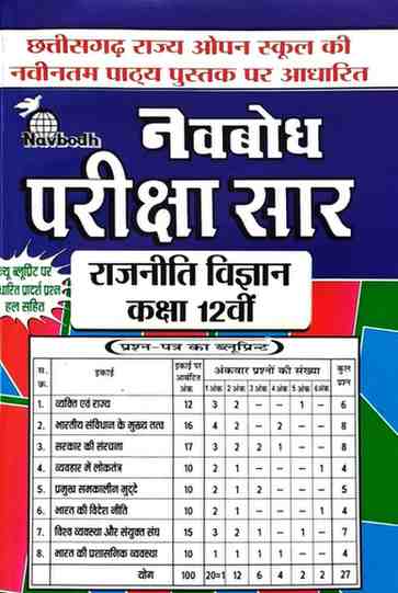 2026 Open school Rajniti Vigyan pariksha sar class 12