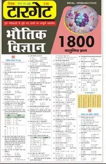 Real Target Bhoutik Vigyan 1800 vastunisht prashna for cgpsc, vyapam & other competition exam