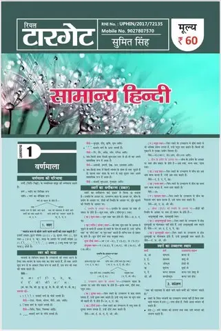 Real Target Samanya Hindi