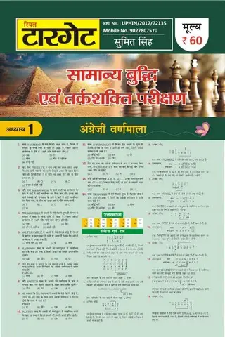 Real Target Samanya Buddhi Evam Tarkshakti Parikshan for Cgpsc Examination 2023