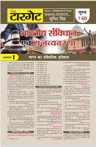 Real Target Bhartiya Arthvyavastha for Cgpsc Examination