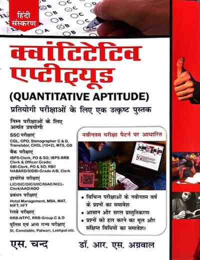 Quantitative Aptitude by Dr. R.S. Aggarwal Hindi medium
