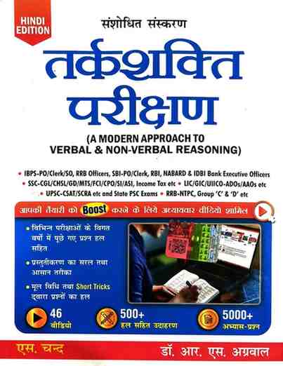 Tarkshakti Parikshan by Dr. R.S Aggarwal